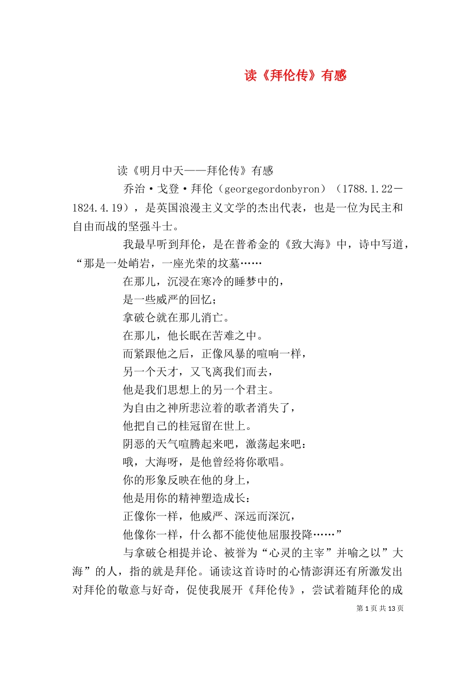 读《拜伦传》有感_第1页