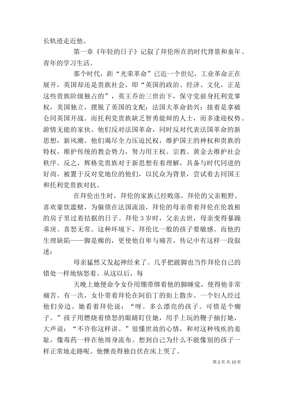 读《拜伦传》有感_第2页