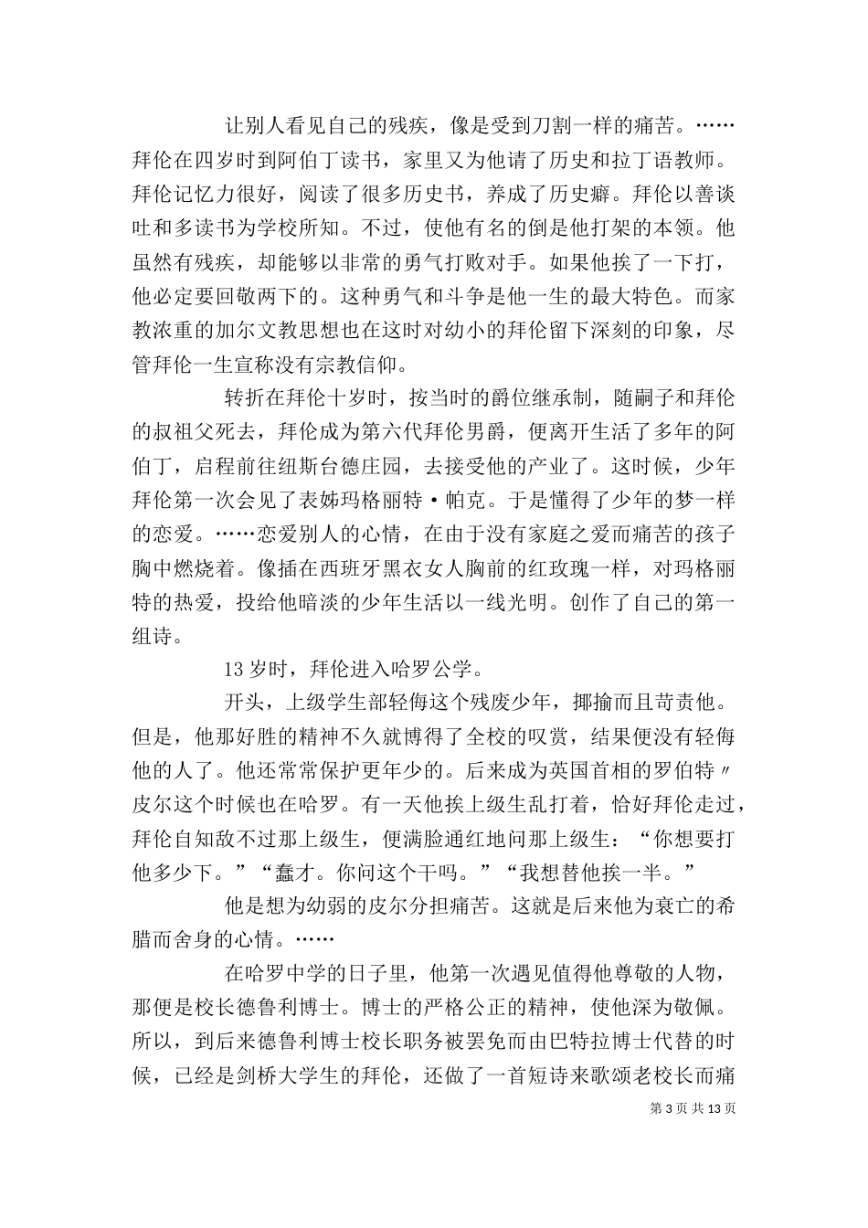 读《拜伦传》有感_第3页