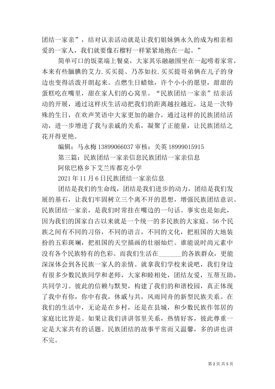 民族团结一家亲活动信息_第2页