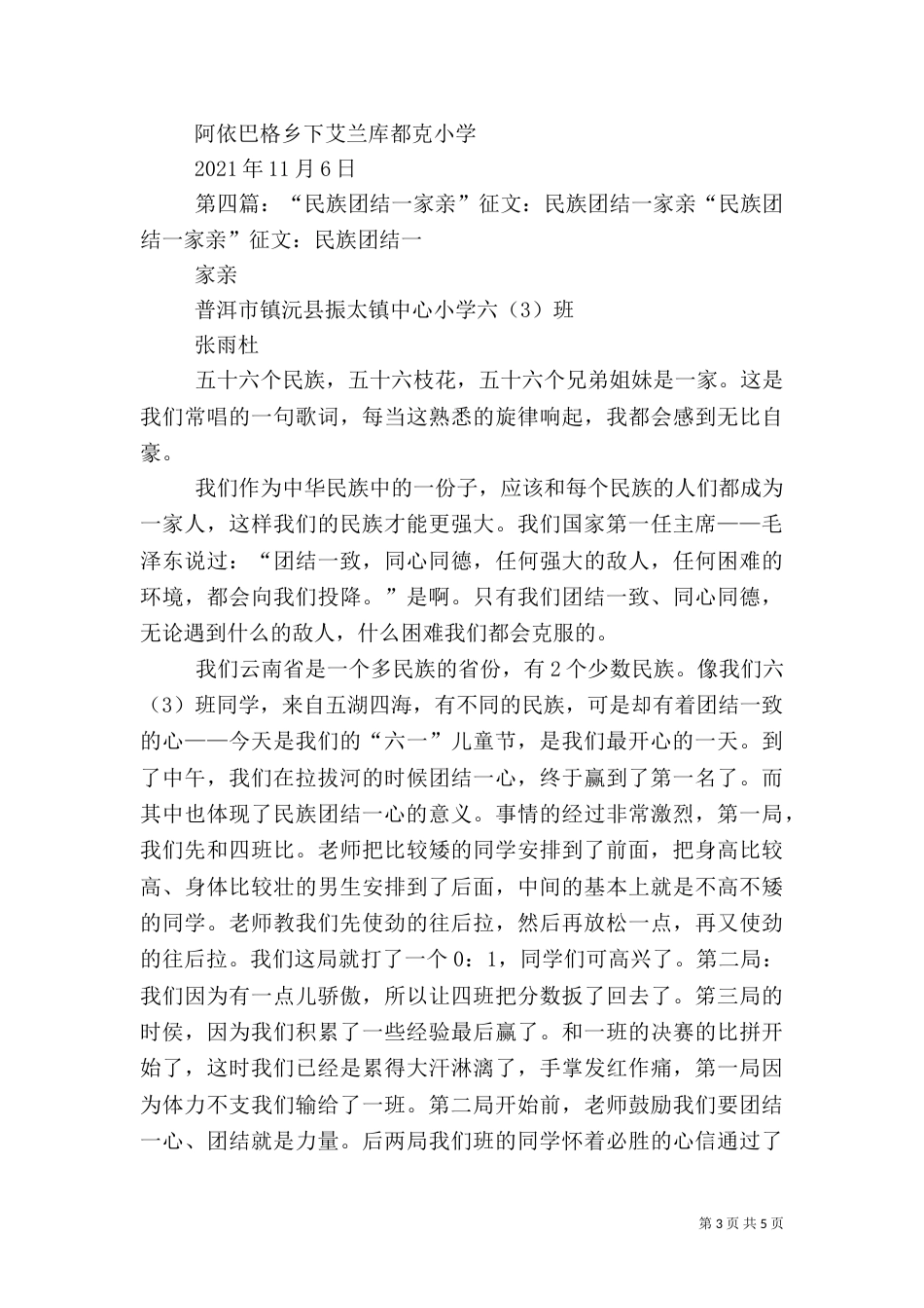 民族团结一家亲活动信息_第3页