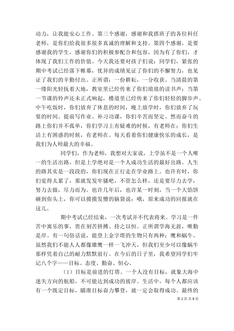 医院表彰大会发言稿（一）_第2页