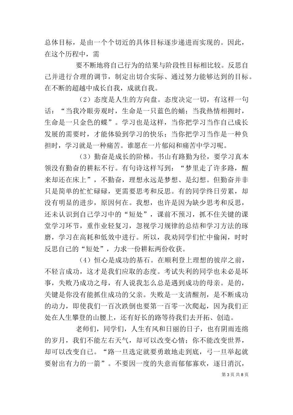 医院表彰大会发言稿（一）_第3页