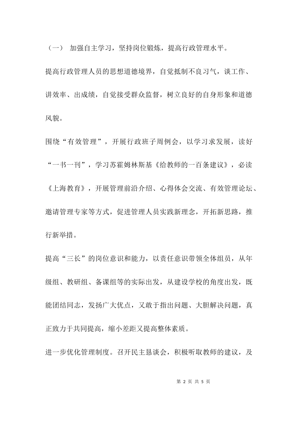 （精选）度工作小结工作展望_第2页