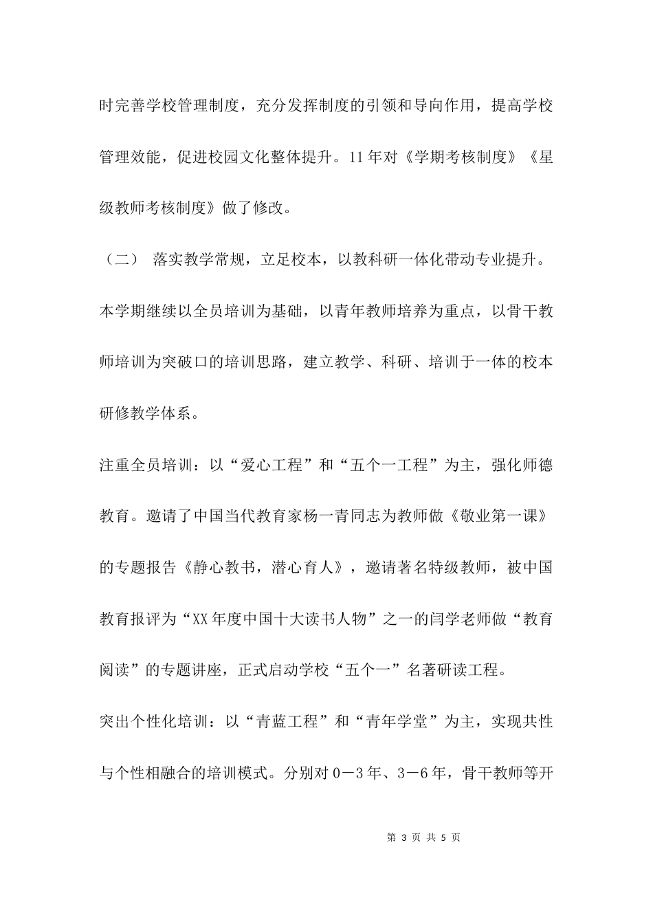 （精选）度工作小结工作展望_第3页