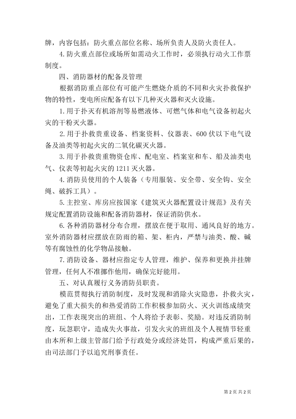 电力消防自查报告（一）_第2页