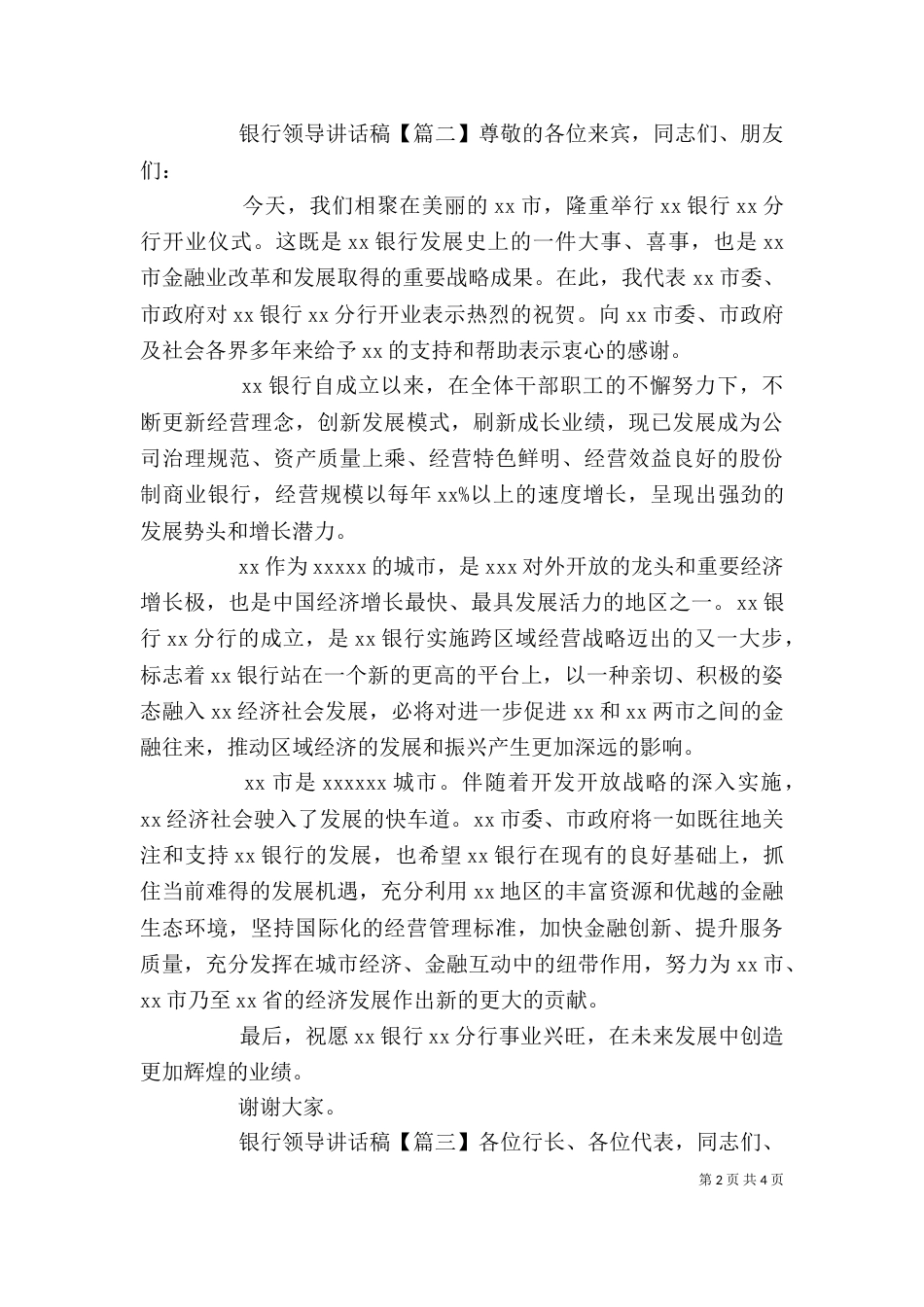 银行领导讲话稿（一）_第2页