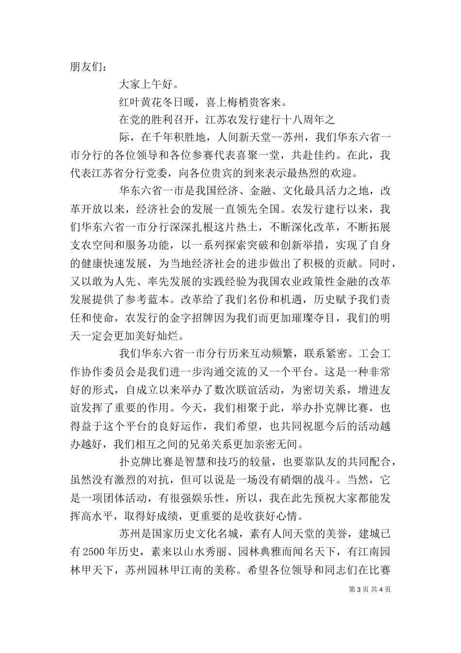 银行领导讲话稿（一）_第3页