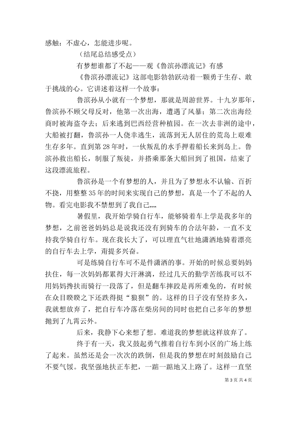 怎样写读后感(观后感)（十）_第3页