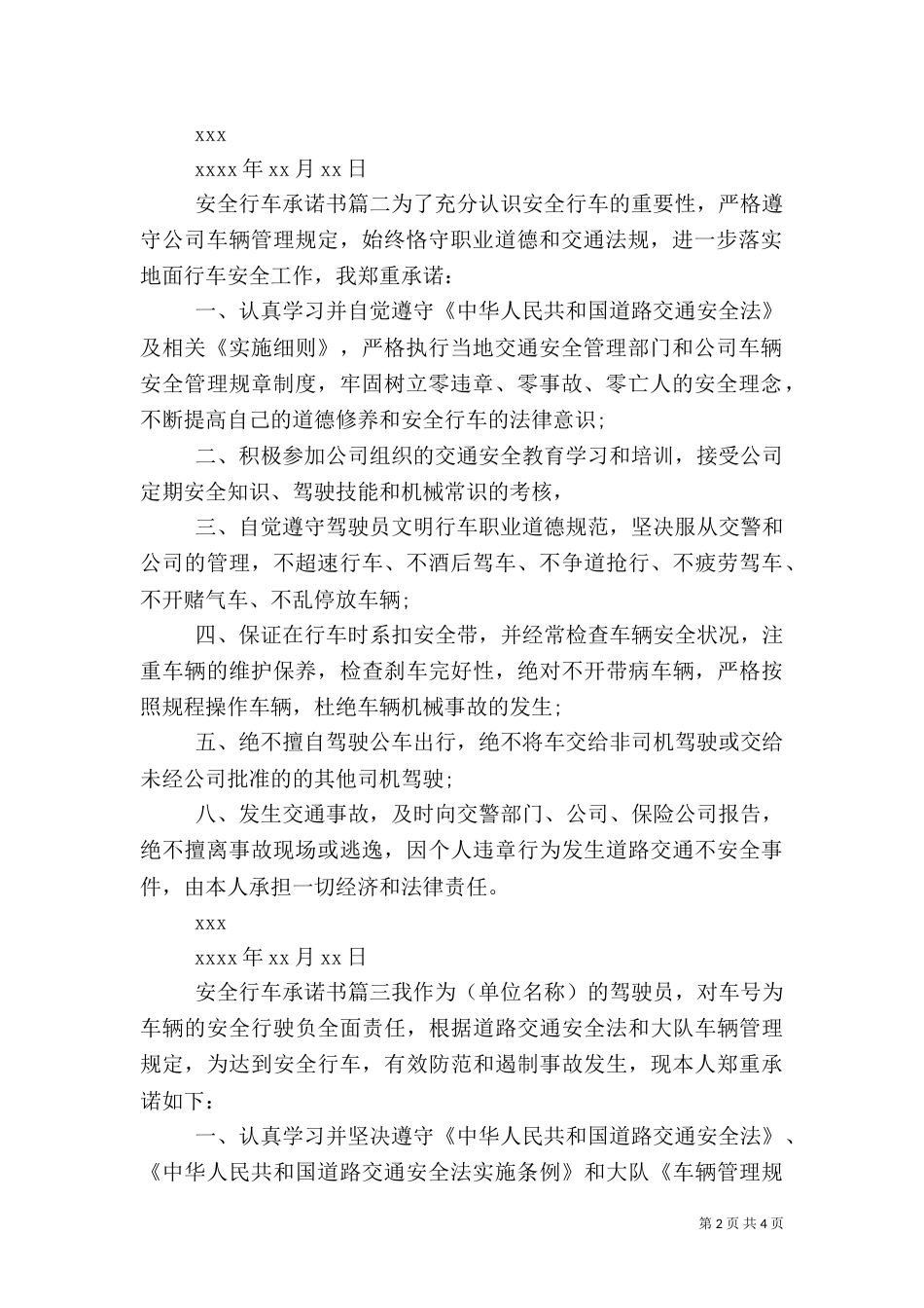 安全行车承诺书（八）_第2页