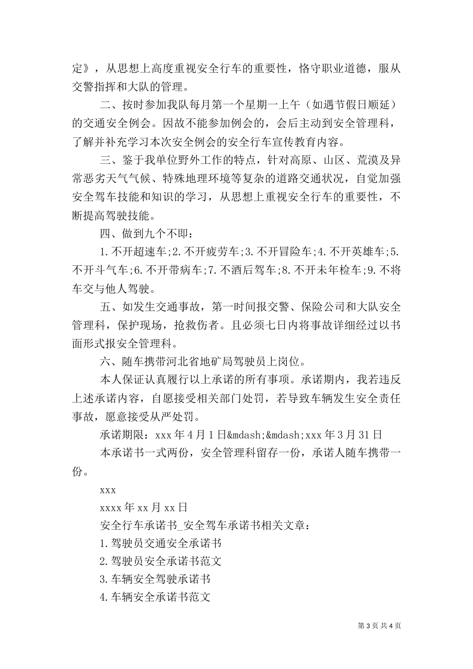 安全行车承诺书（八）_第3页