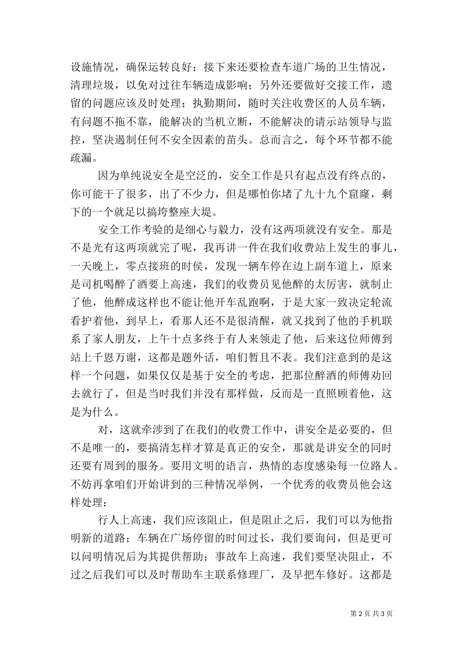 交通系统安全生产演讲稿（三）_第2页