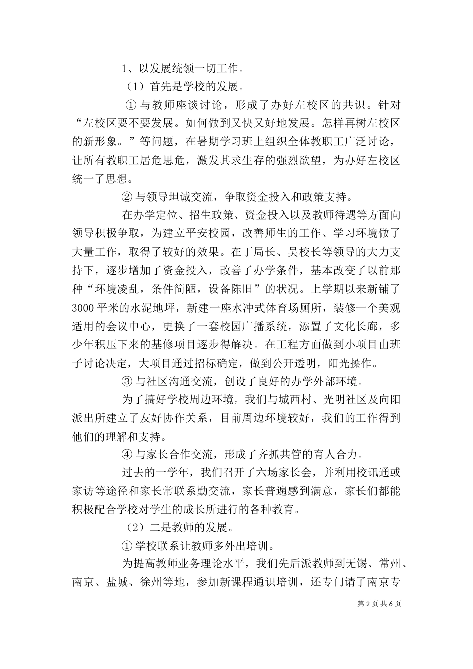 校长年度个人述职报告范文（一）_第2页