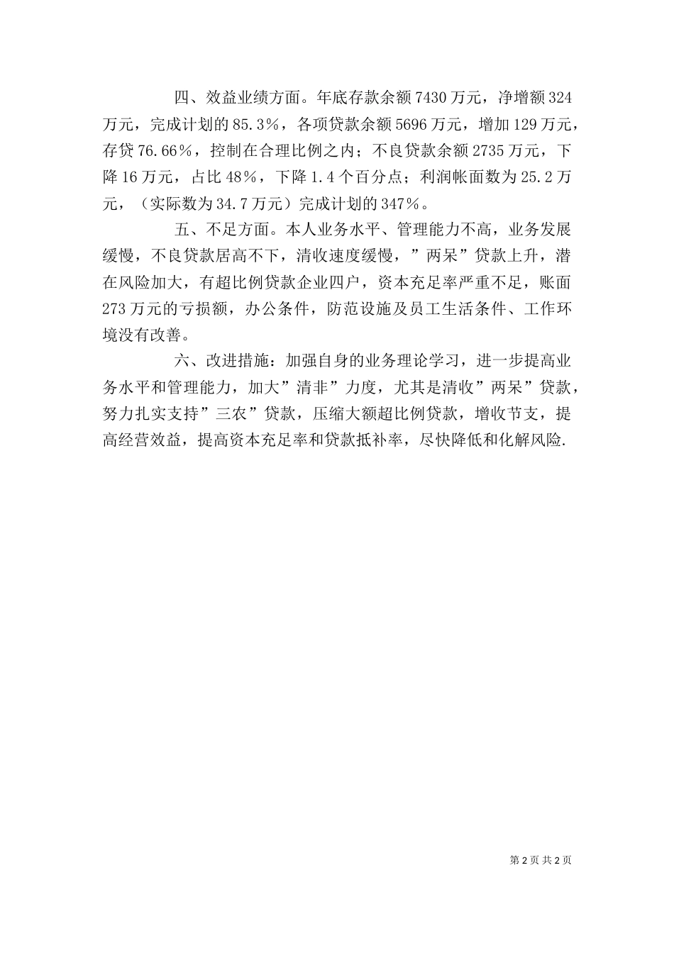 银行述职报告（十）_第2页
