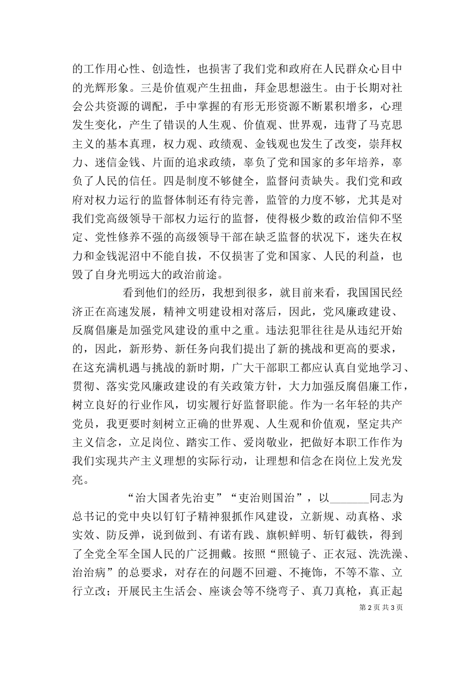 《永远在路上》-观后感_第2页