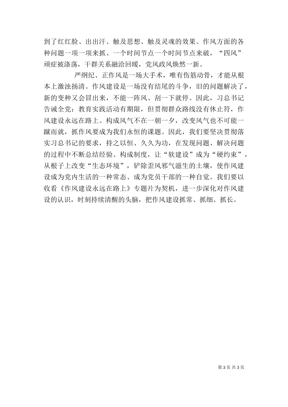 《永远在路上》-观后感_第3页