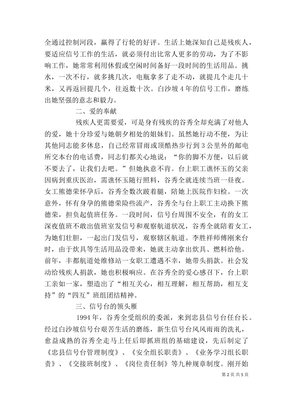 残疾人就业个人先进事迹材料（一）_第2页