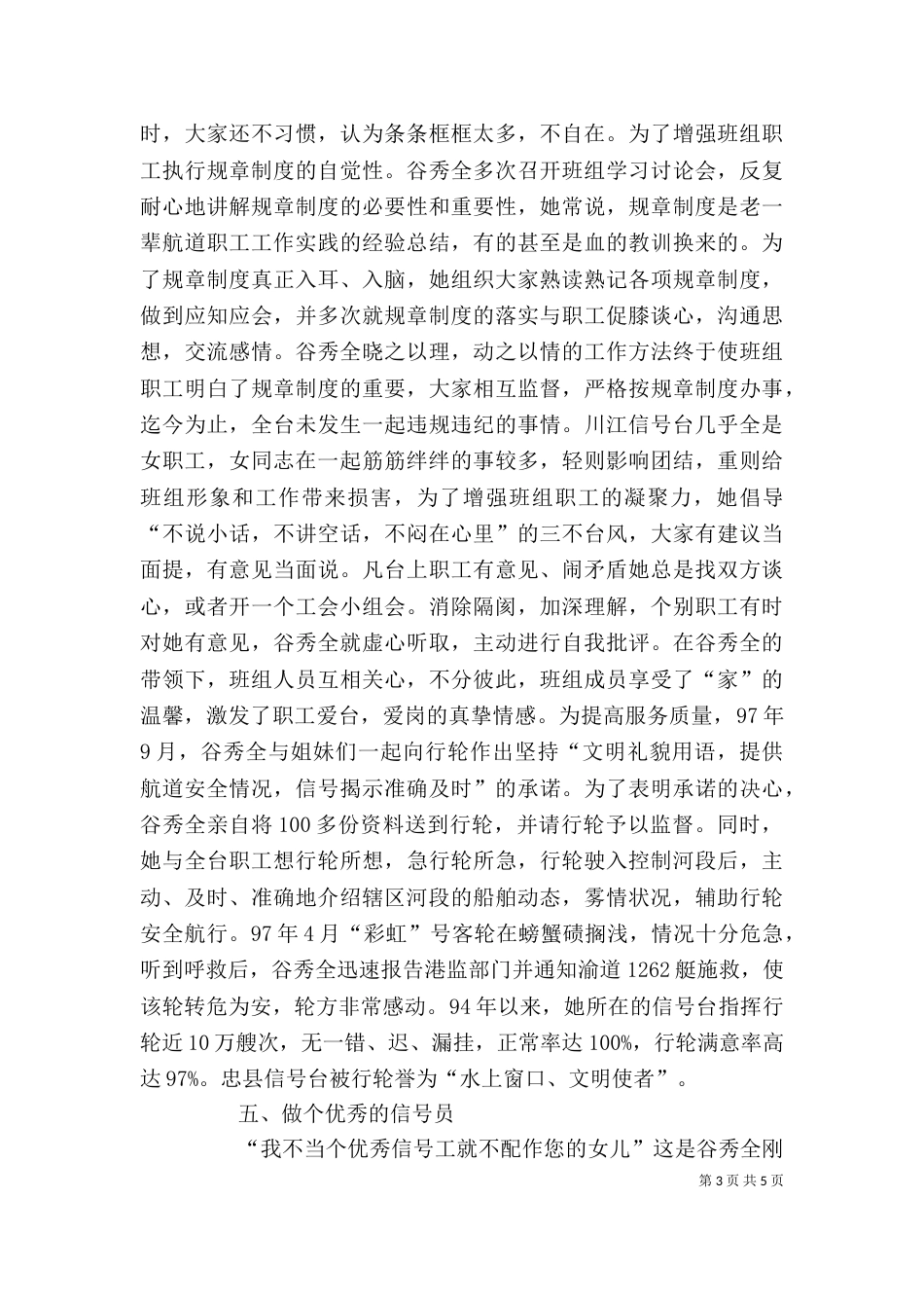 残疾人就业个人先进事迹材料（一）_第3页