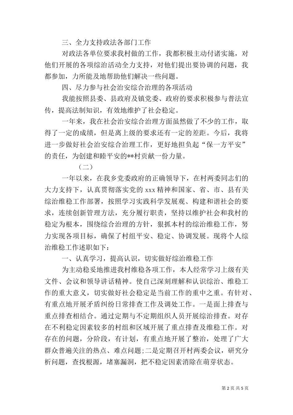 村综治工作述职报告_第2页