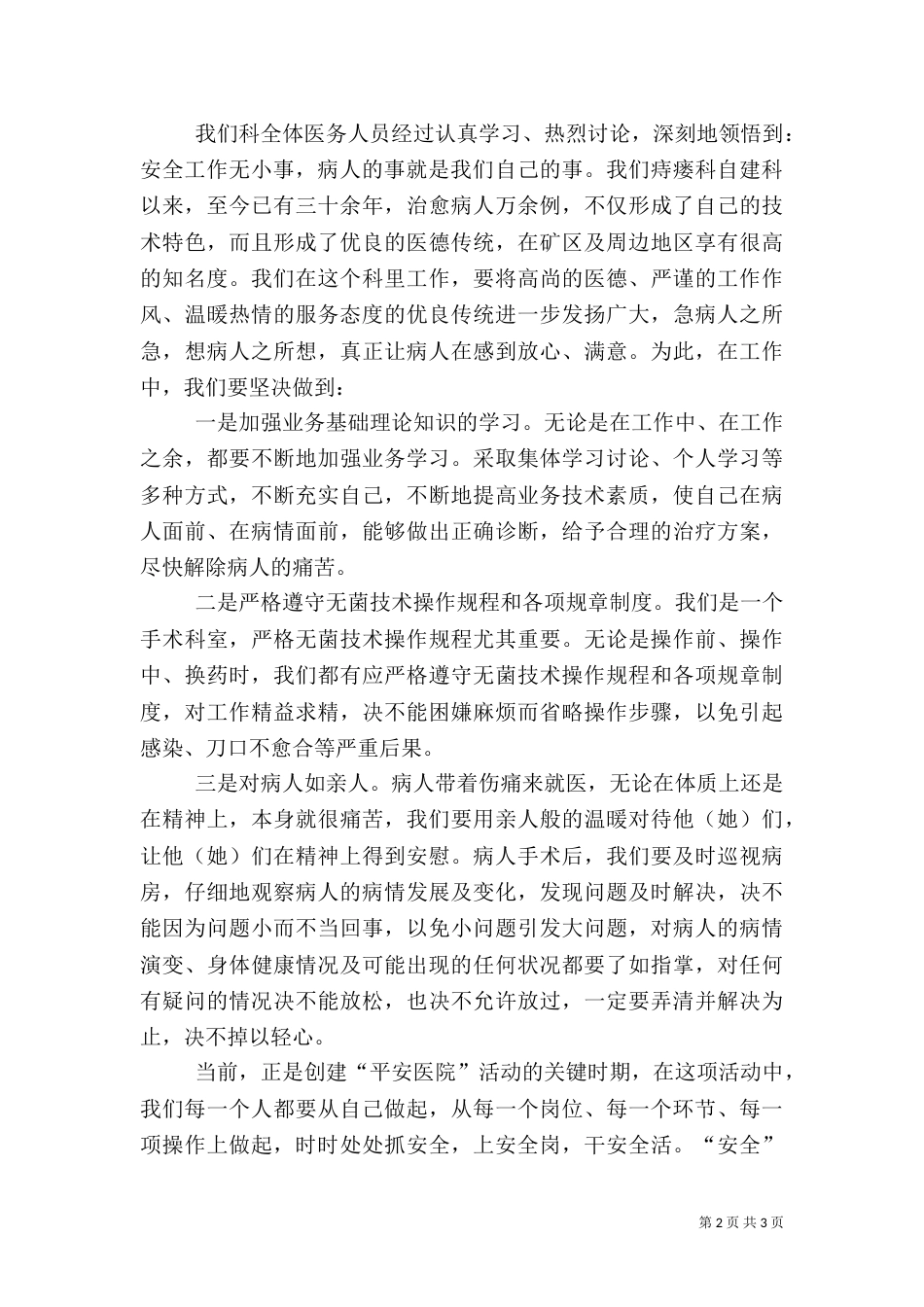 医疗质量安全学习体会（三）_第2页