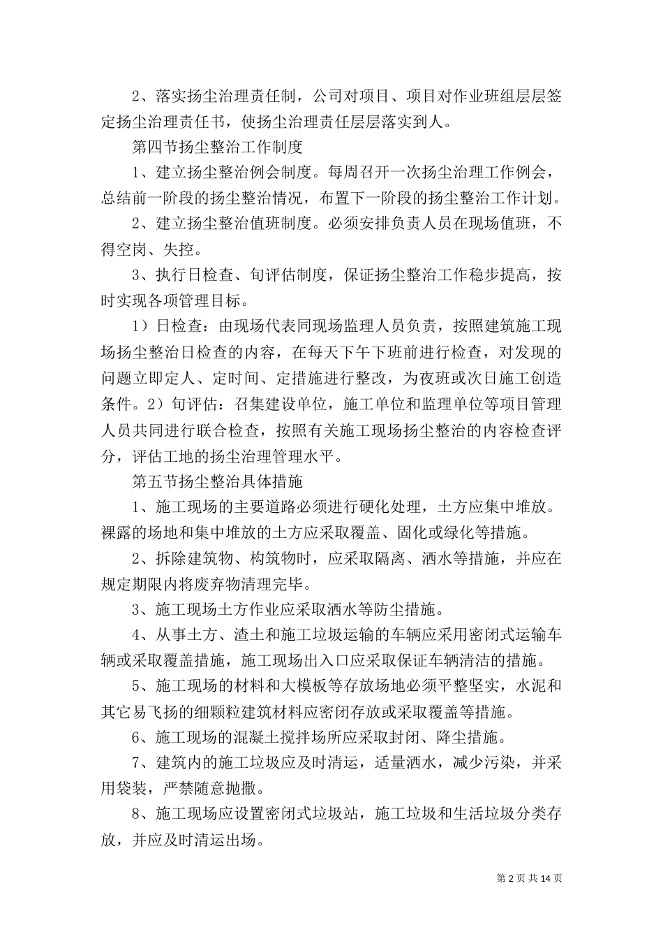 扬尘治理工作方案_第2页