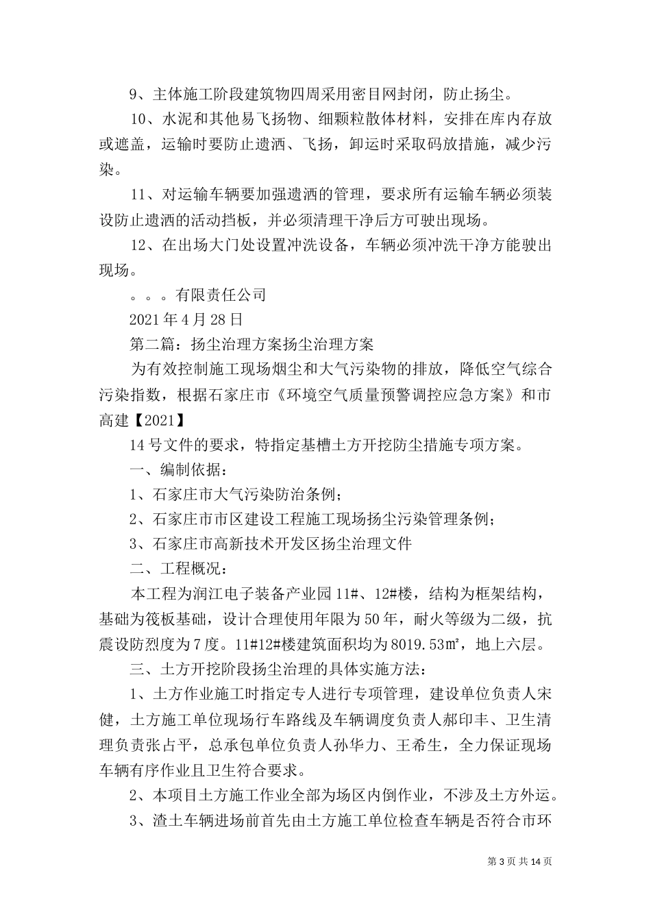 扬尘治理工作方案_第3页