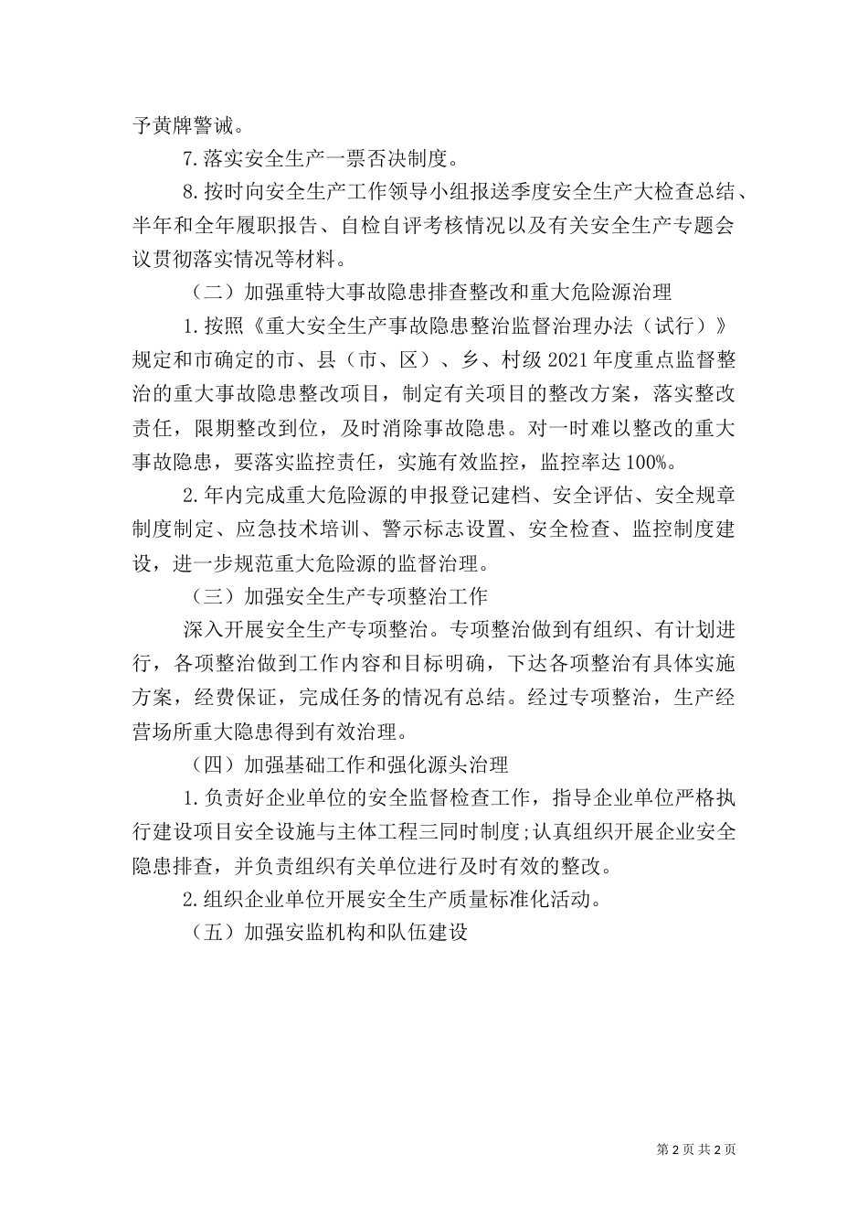 安全生产责任书范本（九）_第2页