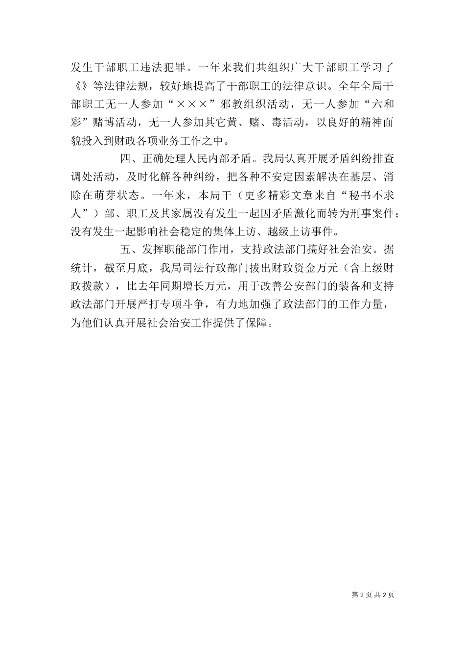 社会治安综合治理个人述职报告（二）_第2页
