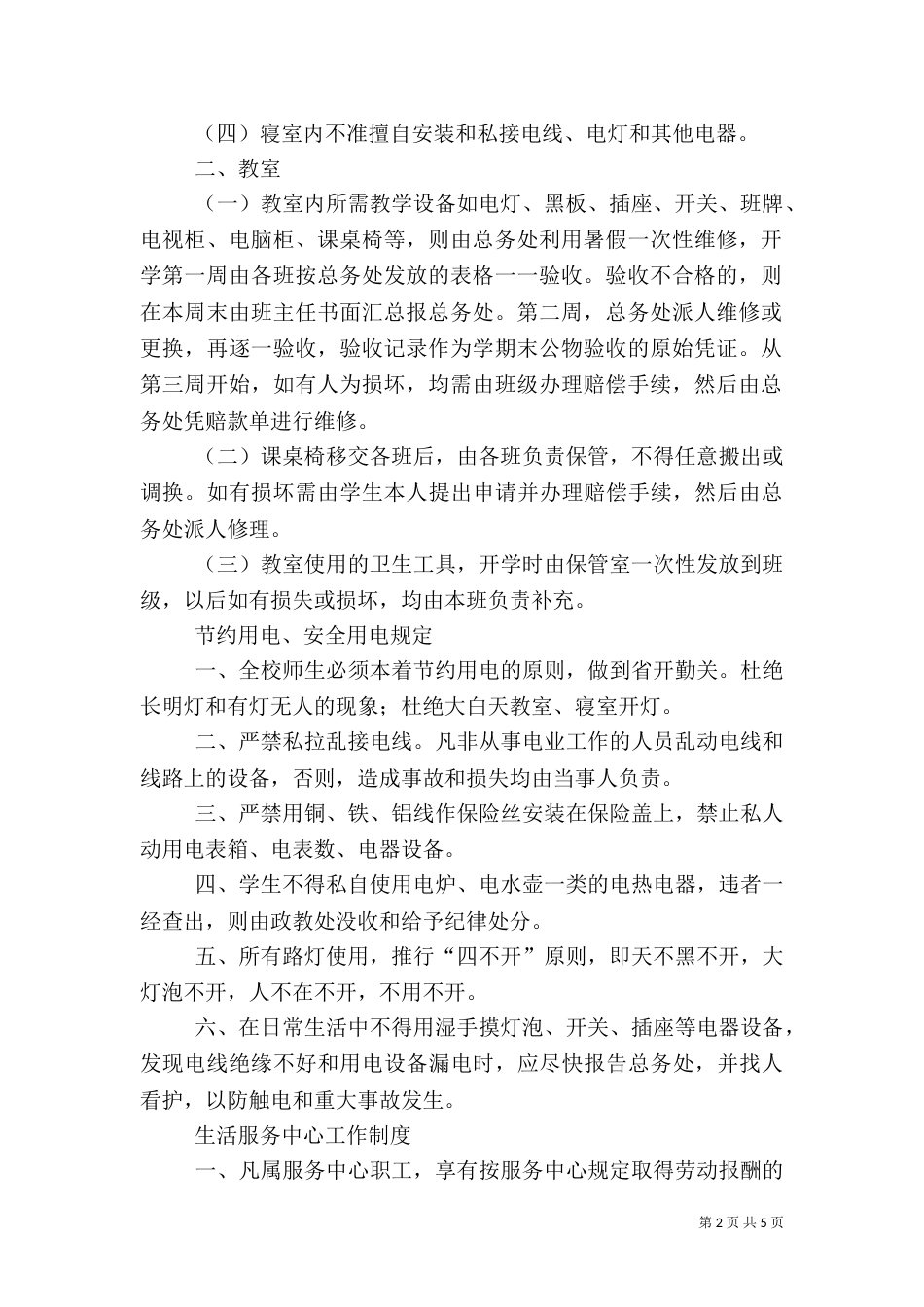 校园绿化管理制度（七）_第2页