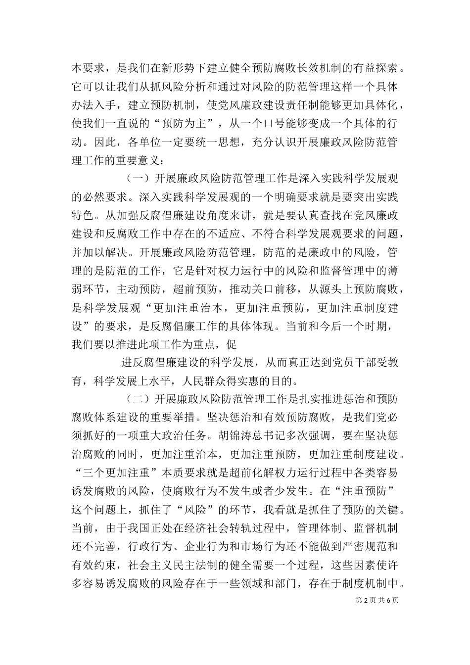 在廉政风险防范管理工作动员会上的讲话（一）_第2页