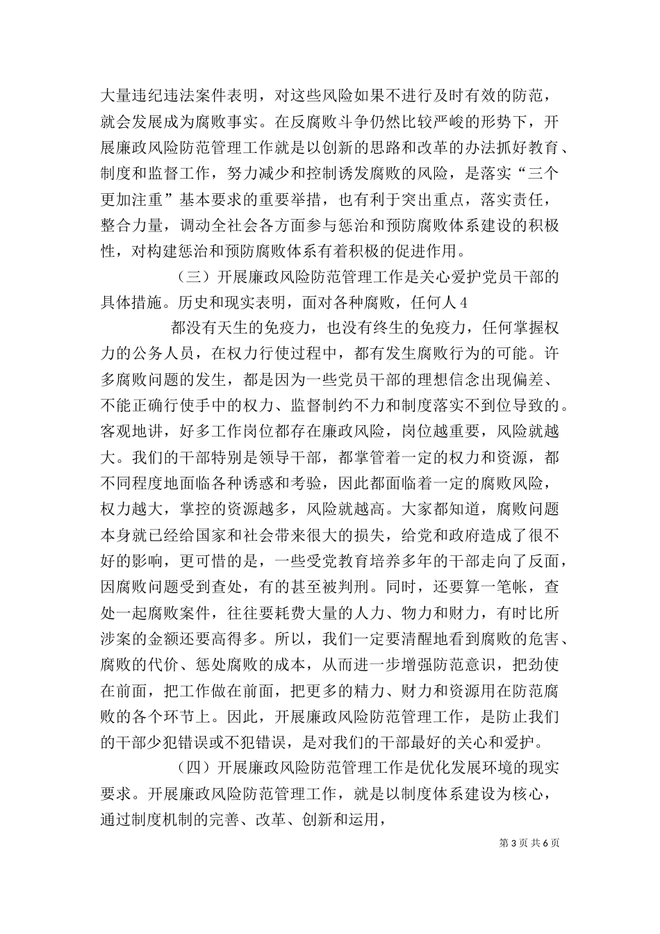 在廉政风险防范管理工作动员会上的讲话（一）_第3页