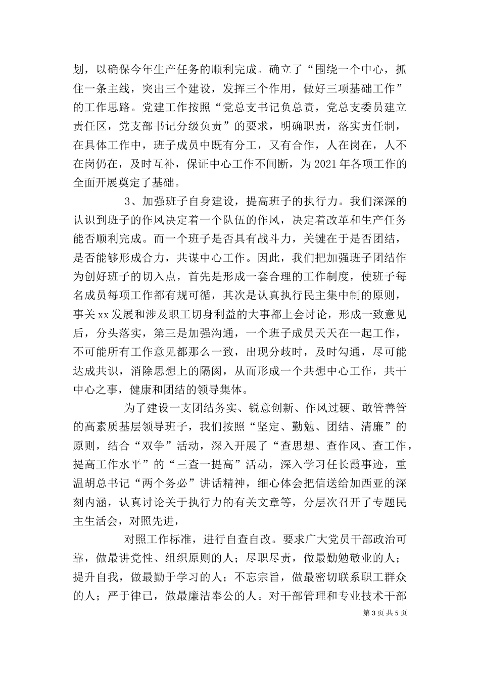 公司领导班子述职报告(五)_第3页