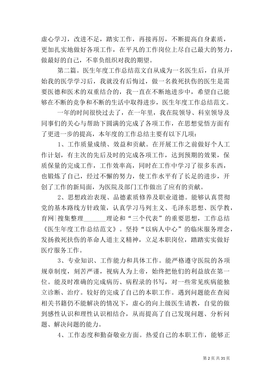 医生工作总结-医生工作总结范文简短_第2页