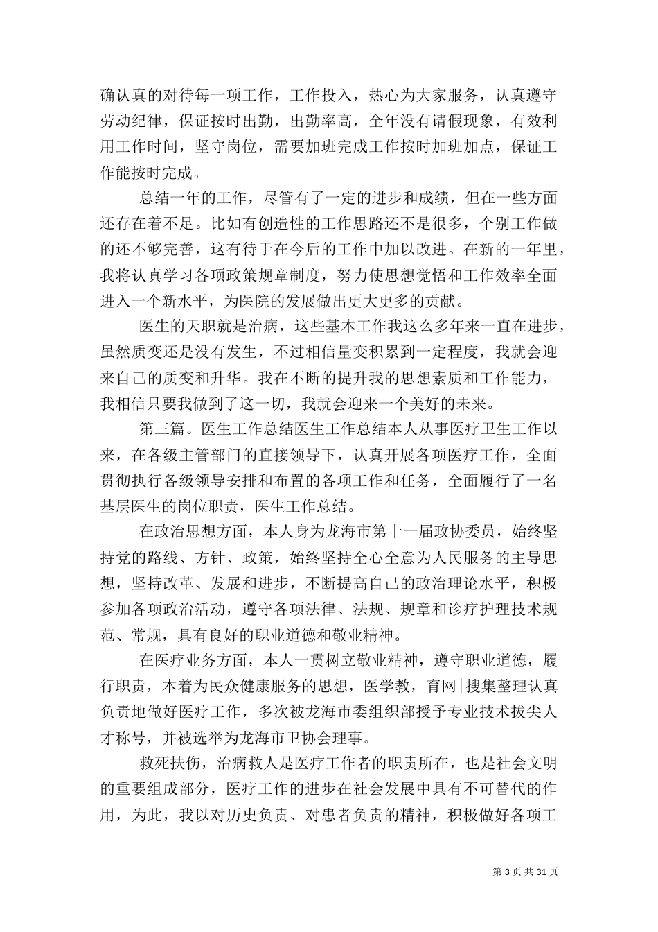 医生工作总结-医生工作总结范文简短_第3页
