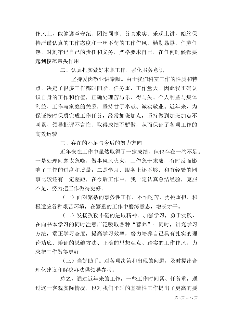 科长个人工作总结_第3页