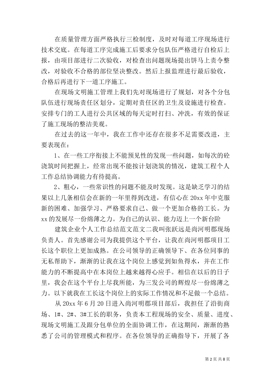 建筑企业个人工作总结范文_第2页