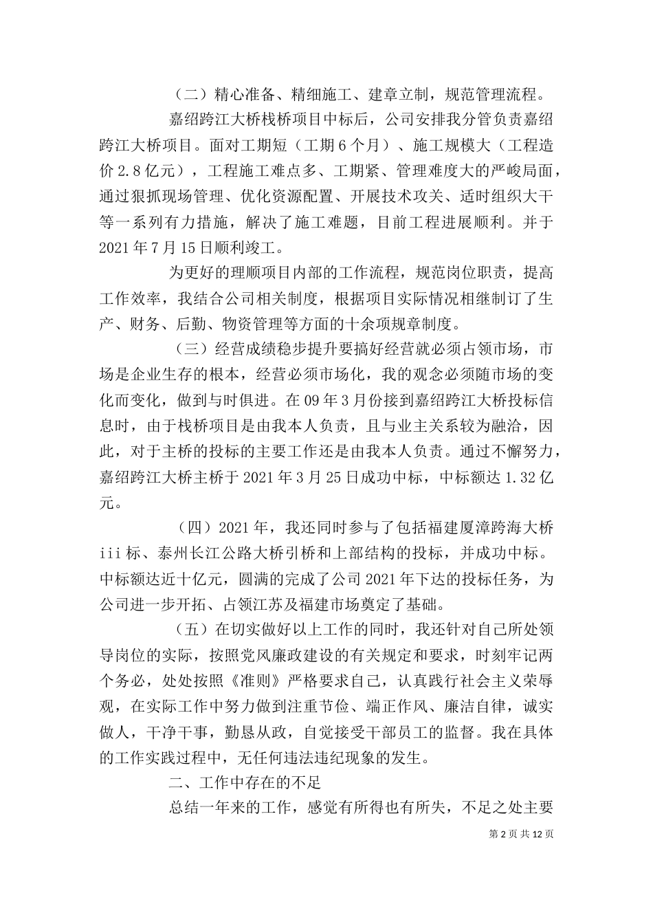 领导述职述廉报告（七）_第2页