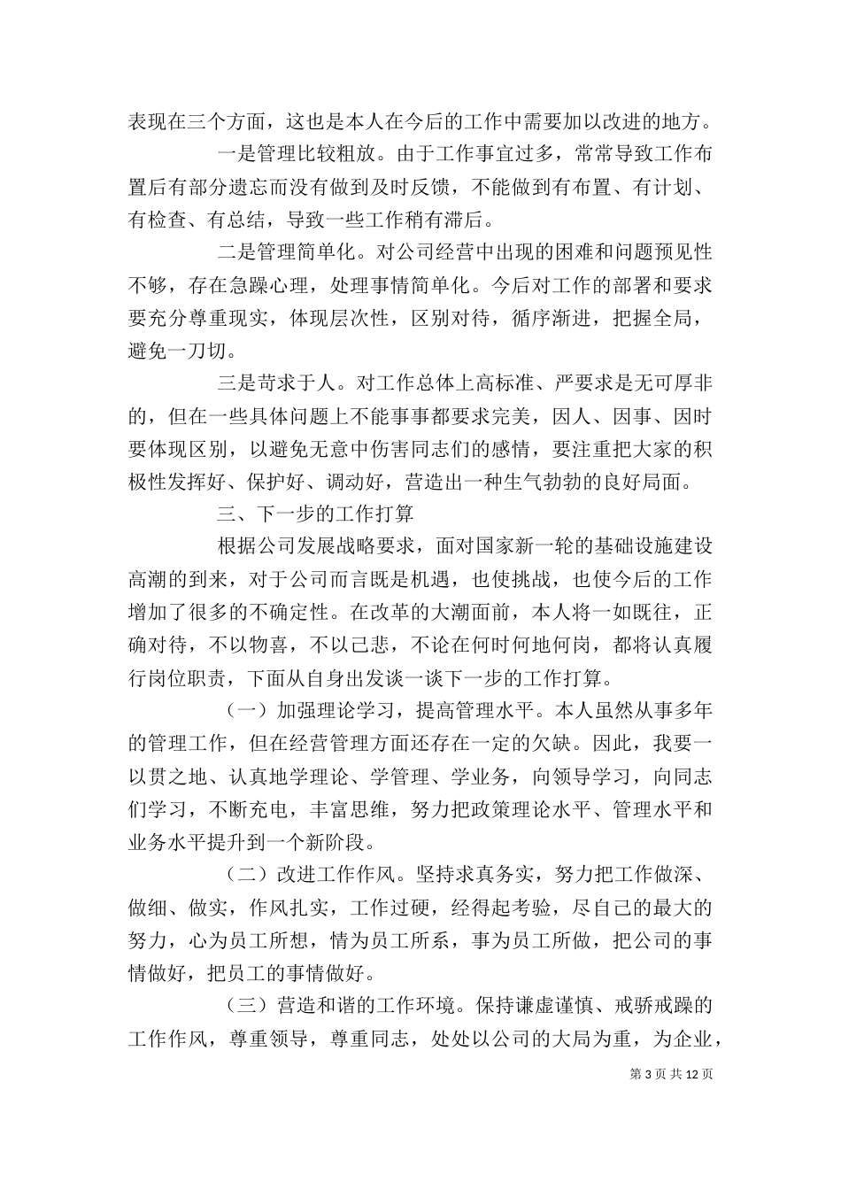 领导述职述廉报告（七）_第3页