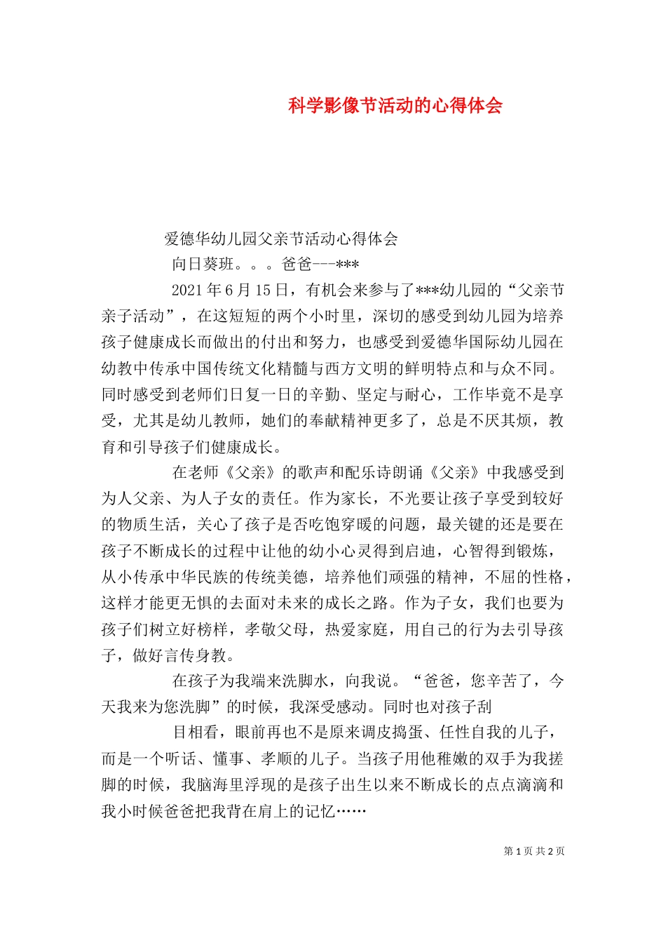 科学影像节活动的心得体会（一）_第1页