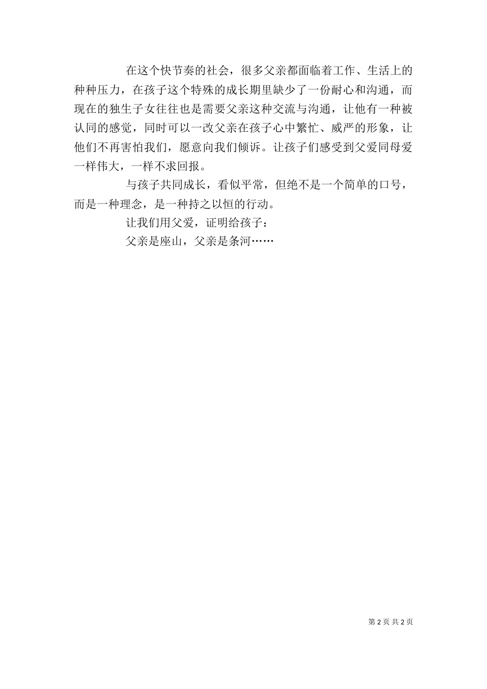 科学影像节活动的心得体会（一）_第2页