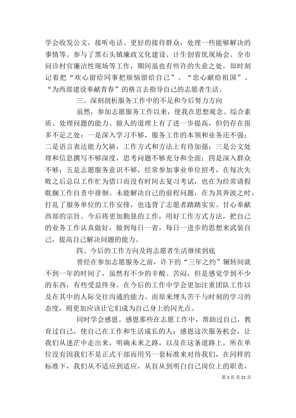 志愿者个人工作总结（二）_第2页