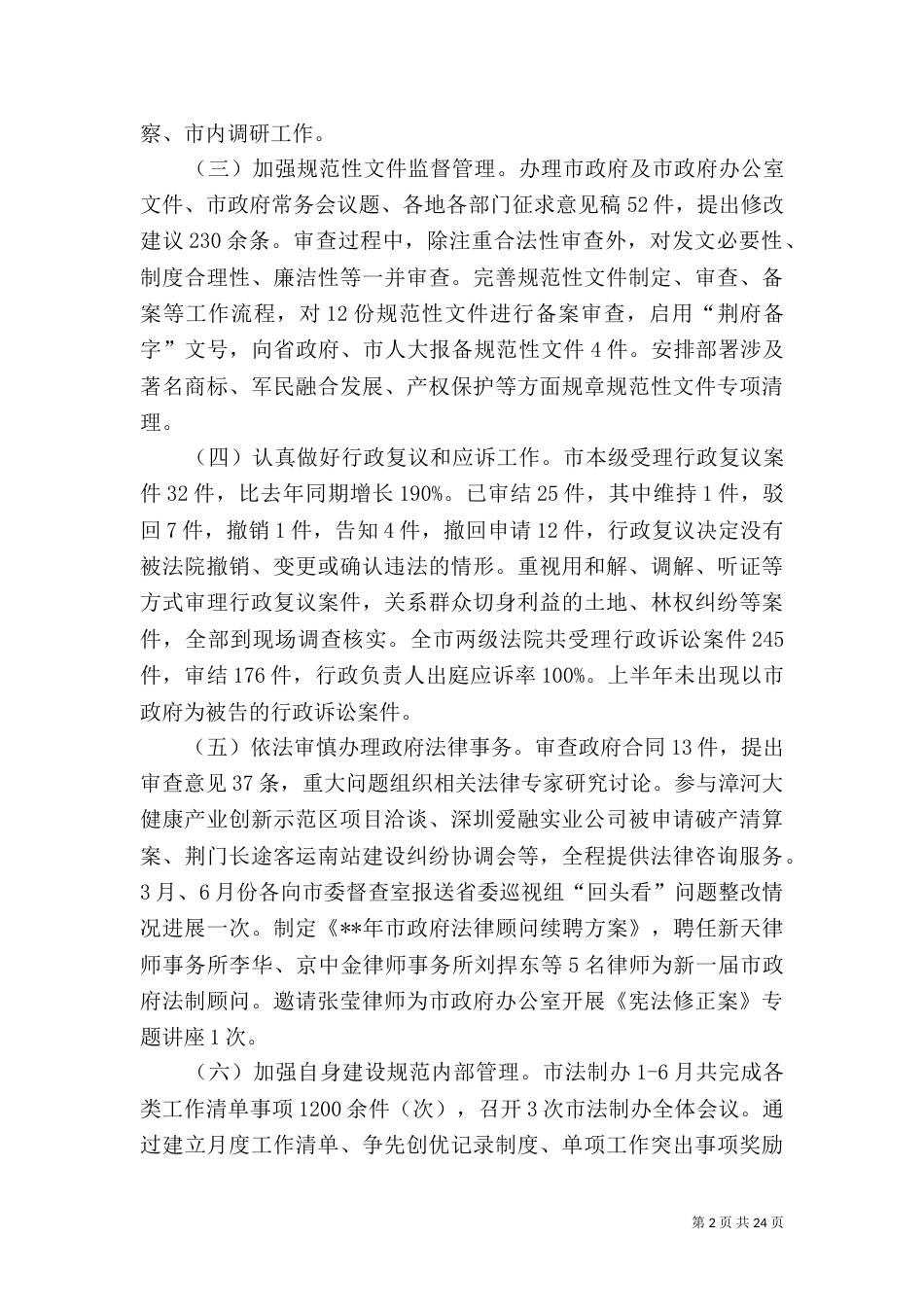 法制办上半年总结六篇_第2页
