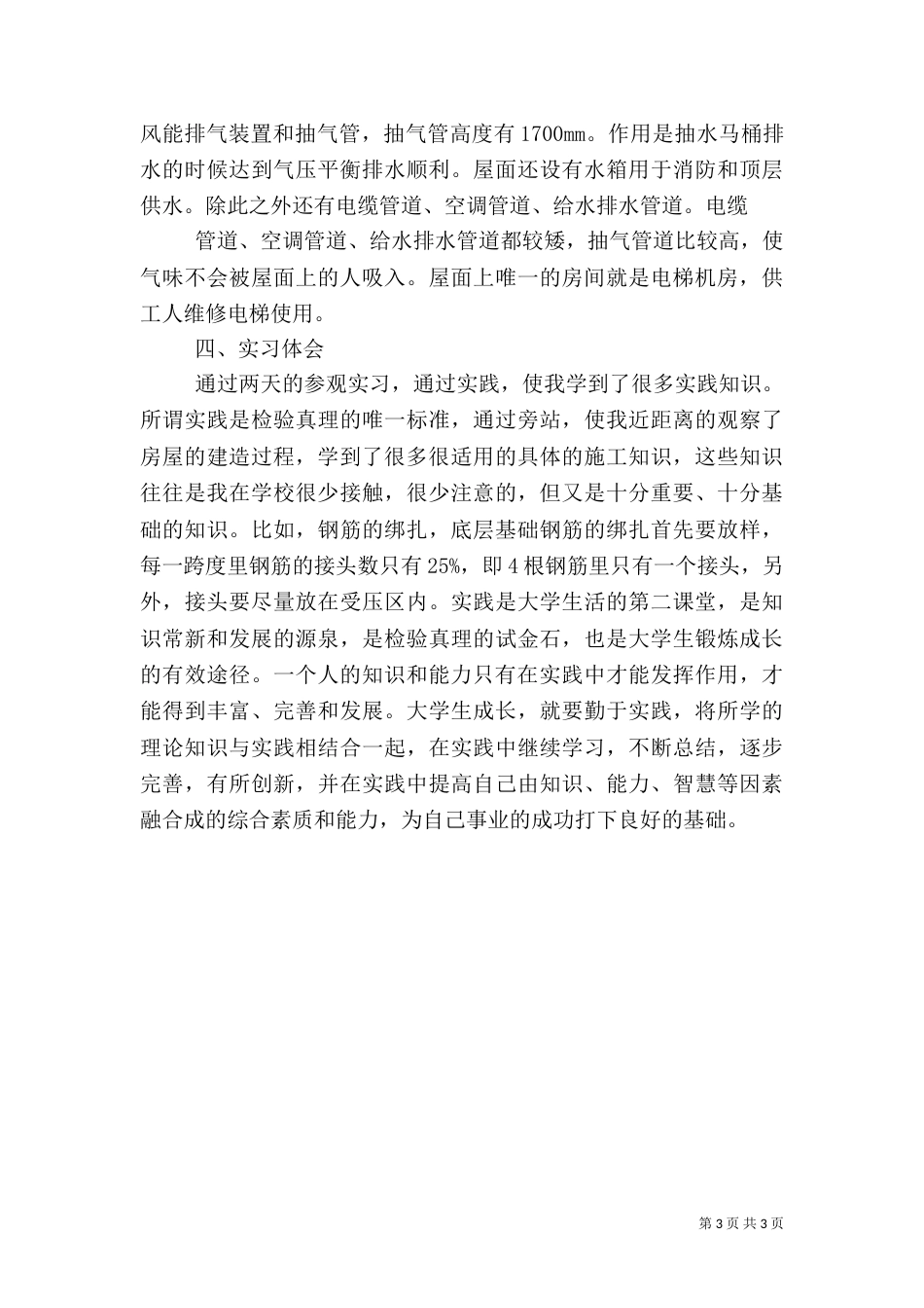 建筑工地参观报告（五）_第3页