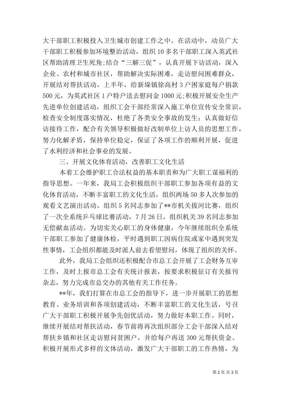 水务局工会工作情况汇报_第2页