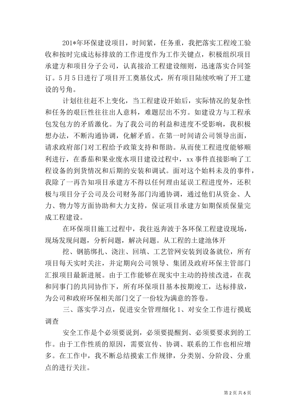安全环保管理人员述职报告_第2页