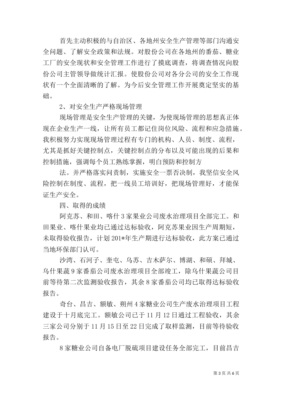 安全环保管理人员述职报告_第3页