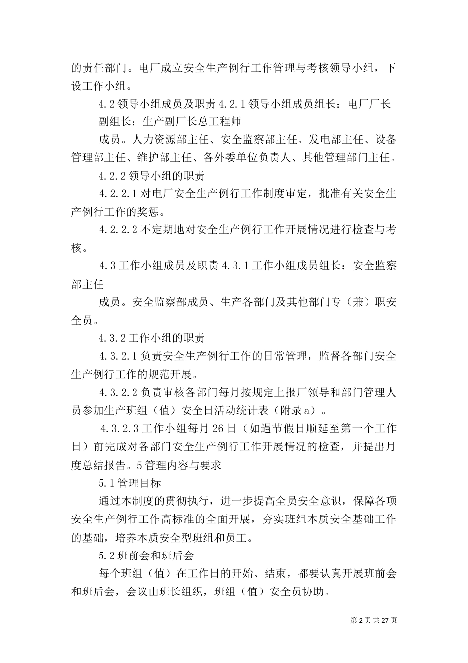 安全生产例行工作管理制度_第2页