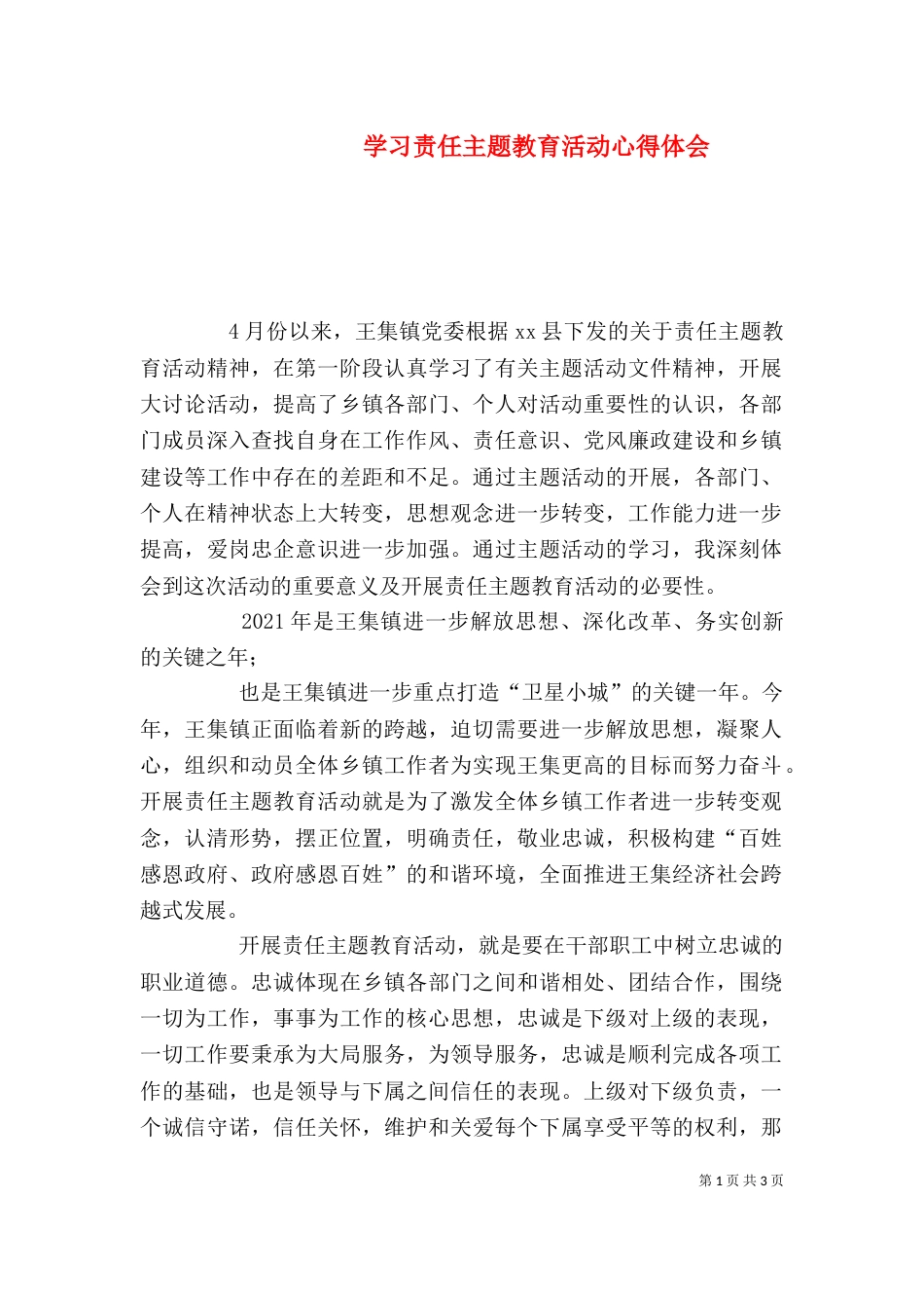 学习责任主题教育活动心得体会_第1页