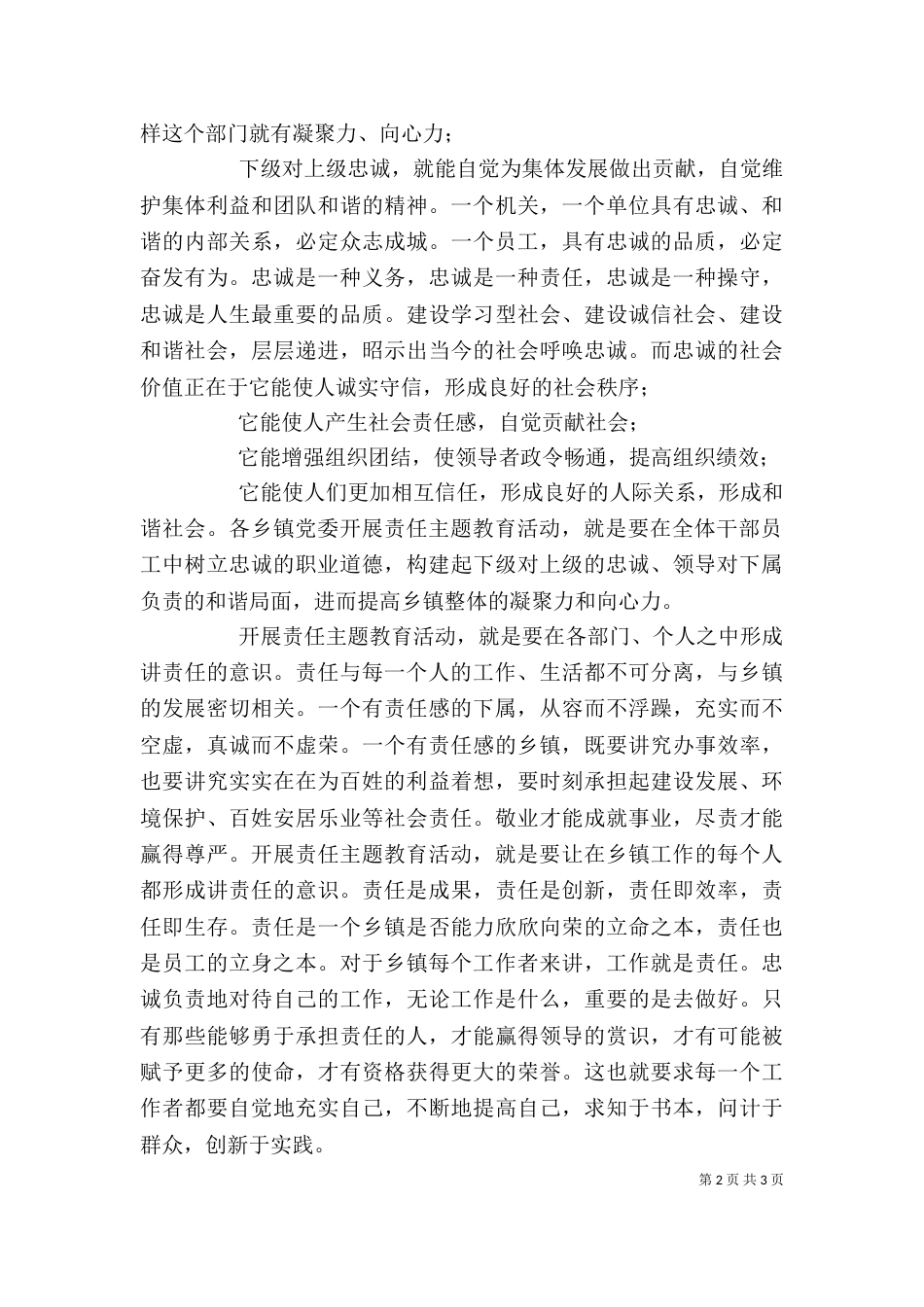 学习责任主题教育活动心得体会_第2页