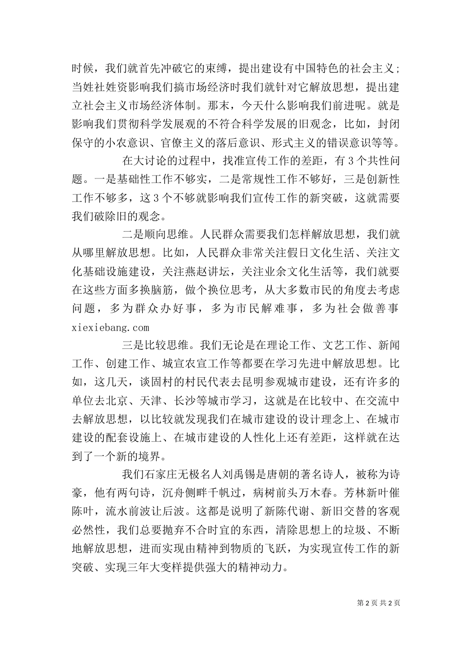 解放思想大讨论活动学习心得体会（四）_第2页